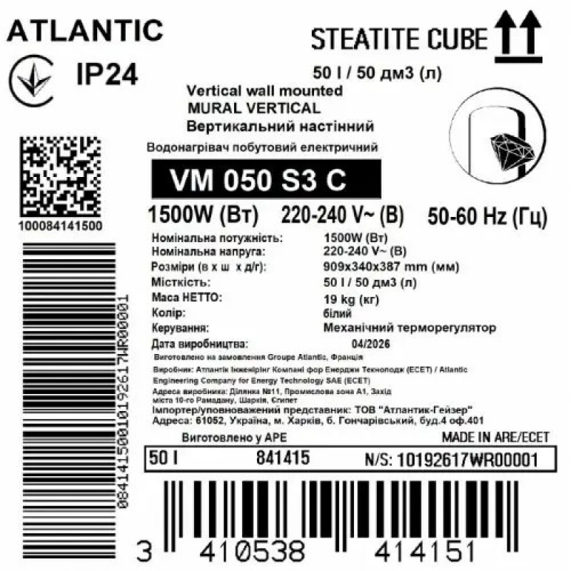 Водонагрівач побутовий електричний Atlantic Steatite Cube VM 50 S3 C 1500W