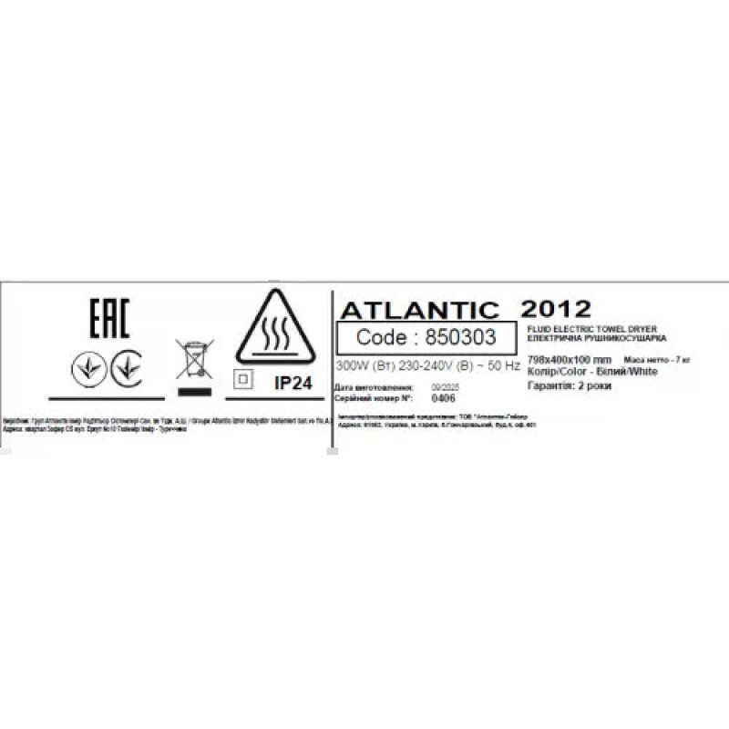 Електрична рушникосушарка Atlantic 2012 біла 790х400х100мм 300 Вт
