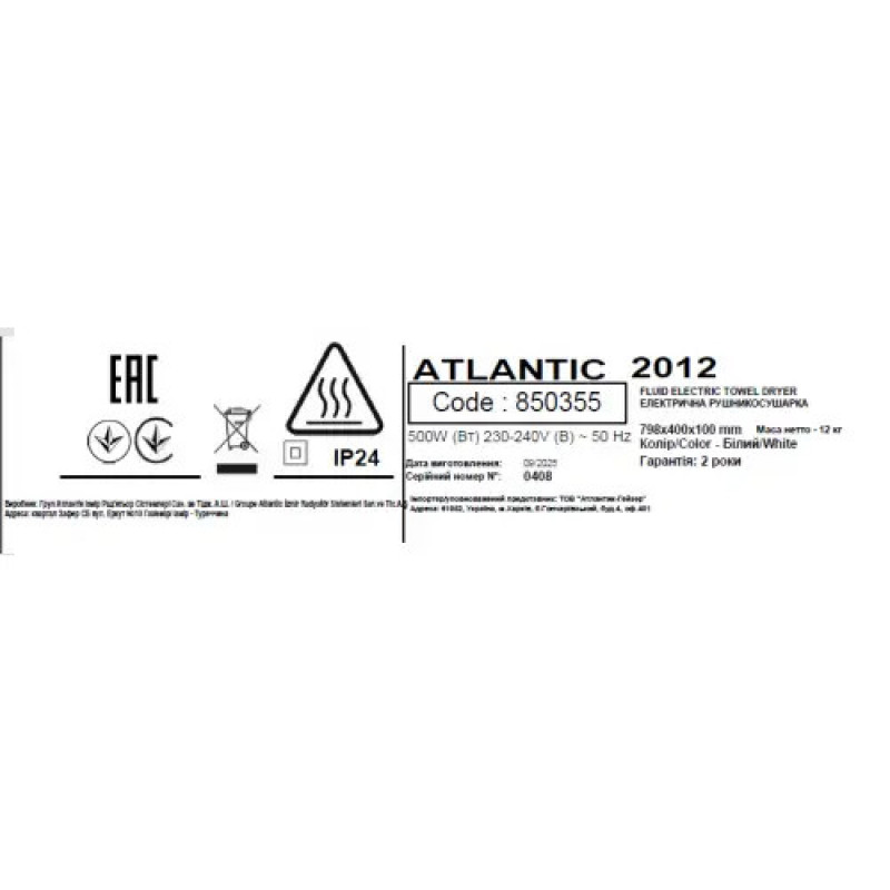Електрична рушникосушарка Atlantic 2012 біла 998х480х100мм 500 Вт