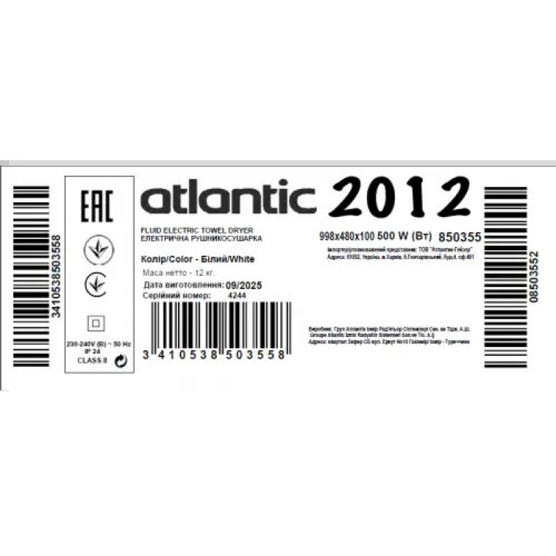 Електрична рушникосушарка Atlantic 2012 біла 998х480х100мм 500 Вт