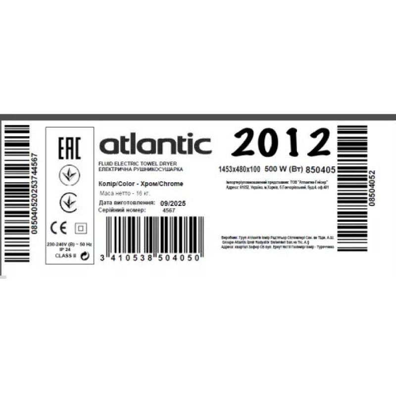 Електрична рушникосушарка Atlantic 2012 хромована 1453х480х100мм 500 Вт