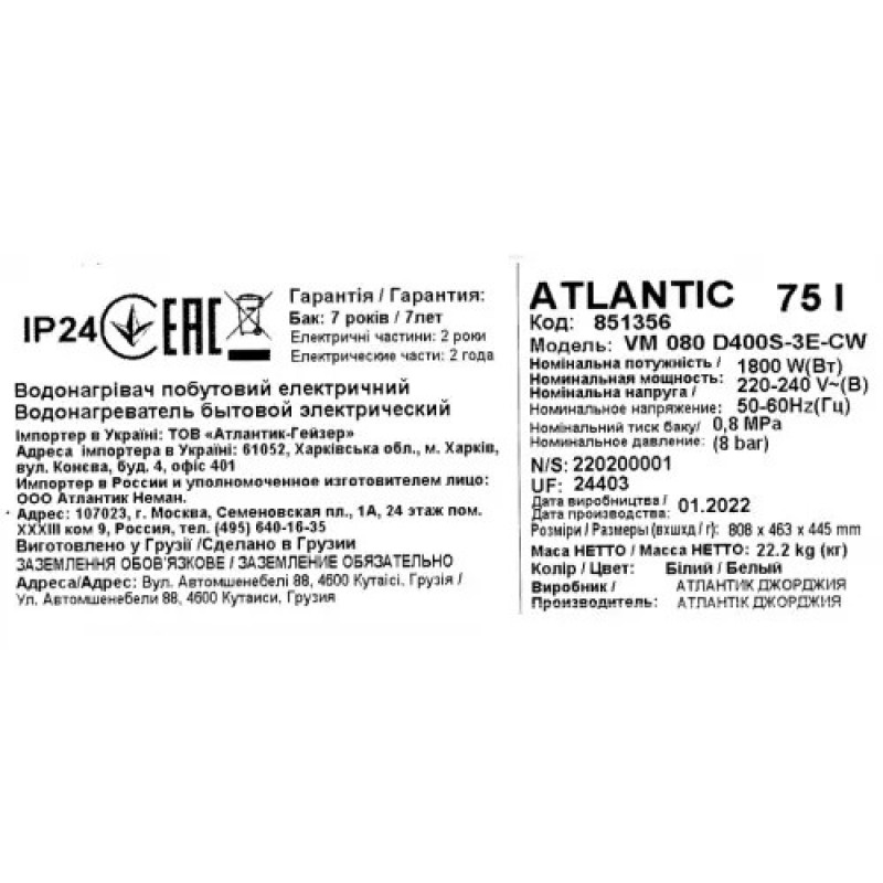 Водонагрівач побутовий електричний Atlantic Steatite Genius WI-FI VM 080 D400S-3E-CW