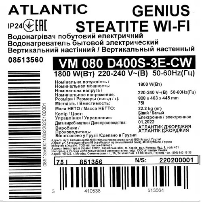 Водонагрівач побутовий електричний Atlantic Steatite Genius WI-FI VM 080 D400S-3E-CW