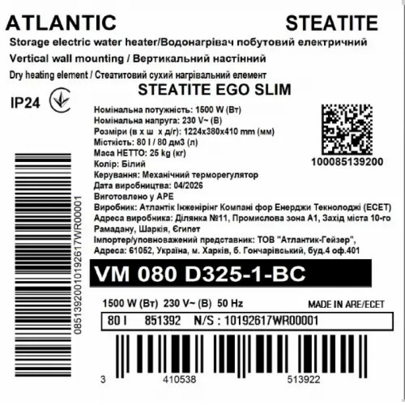 Водонагрівач побутовий електричний Atlantic Steatite Ego Slim 80 (1500W)