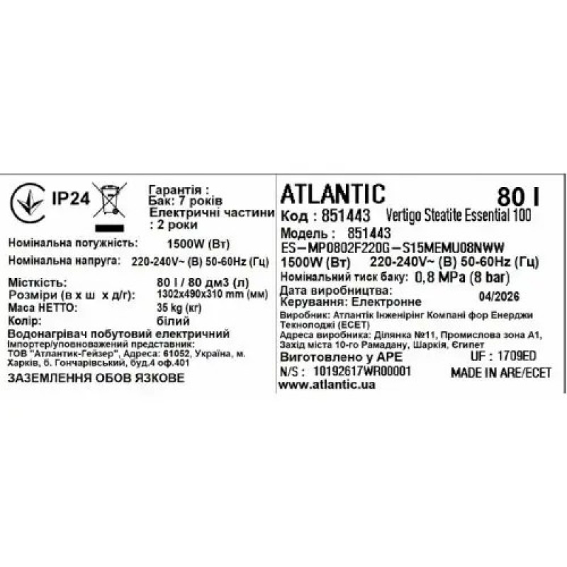 Водонагрівач побутовий електричний Atlantic Vertigo Steatite Essential 100 MP-080 2F 220G (1500W)