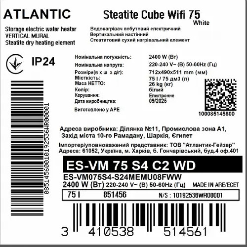 Водонагрівач побутовий електричний Atlantic Steatite Cube WI-FI ES-VM 75 S4 C2 WD (2400W) white