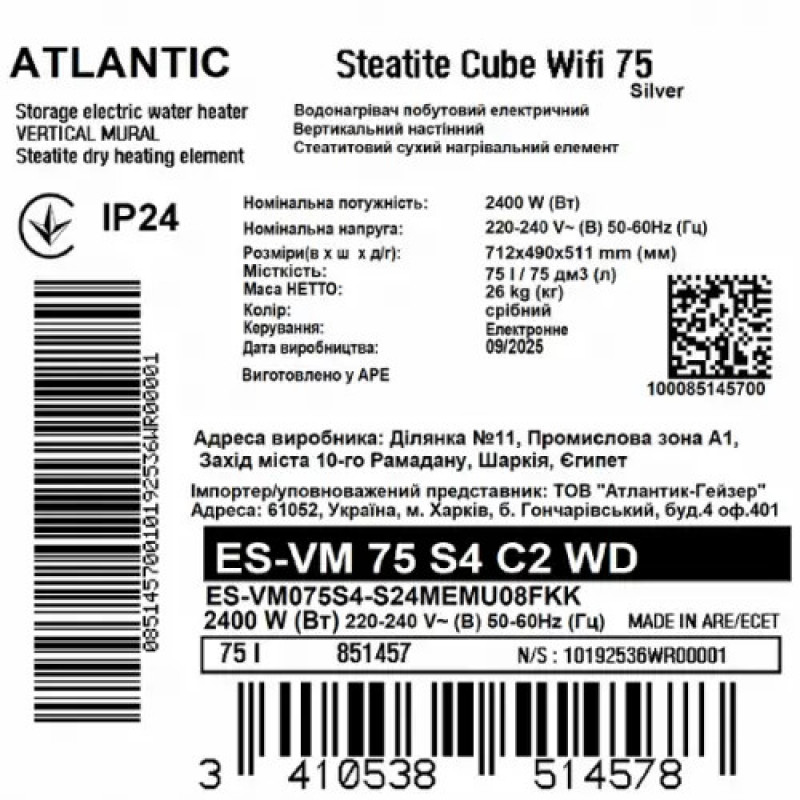 Водонагрівач побутовий електричний Atlantic Steatite Cube WI-FI ES-VM 75 S4 C2 WD (2400W) silver