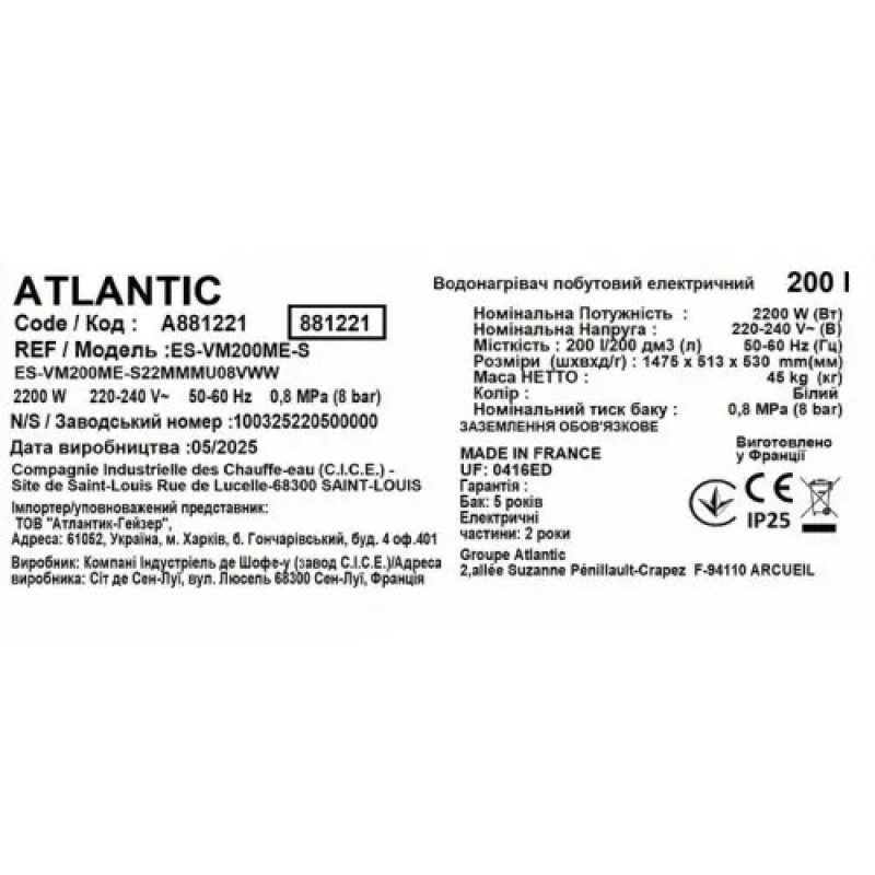 Водонагрівач побутовий електричний Atlantic Atlantic Steatite Central Domestic Wall Mounted 200 ES-VM200ME-S (2200W)