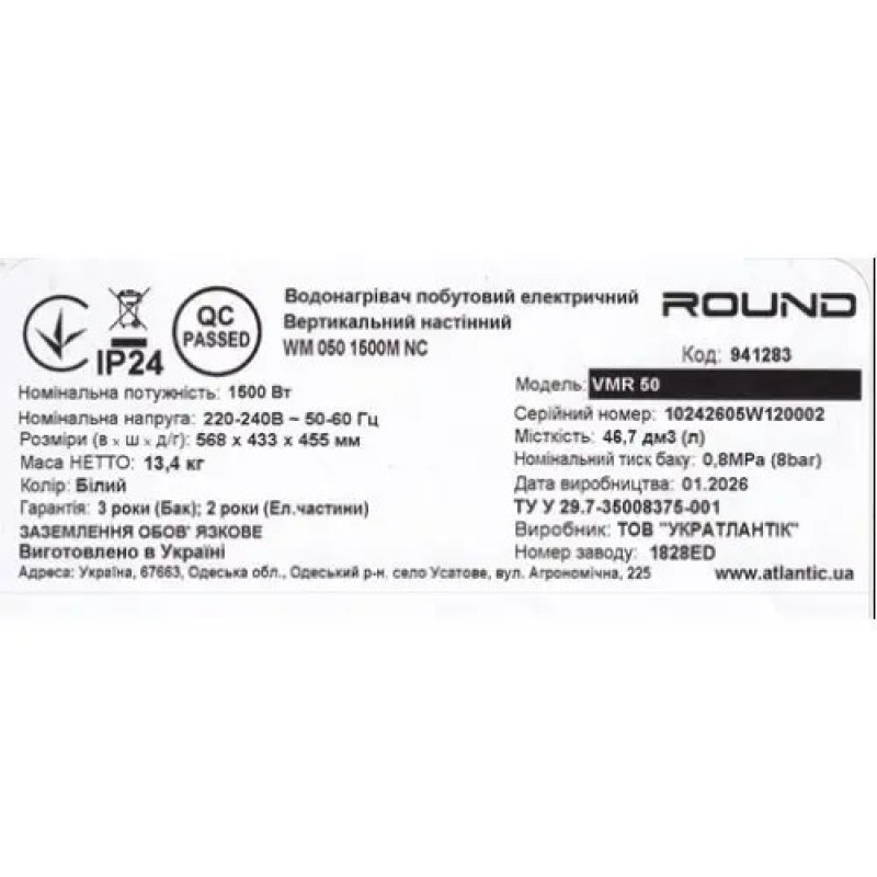 Водонагрівач побутовий електричний Round VMR 50 (1500W)