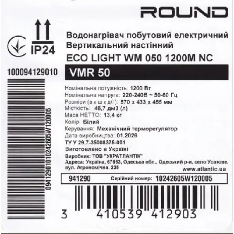 Водонагрівач побутовий електричний Round Eco VMR 50 (1200W)