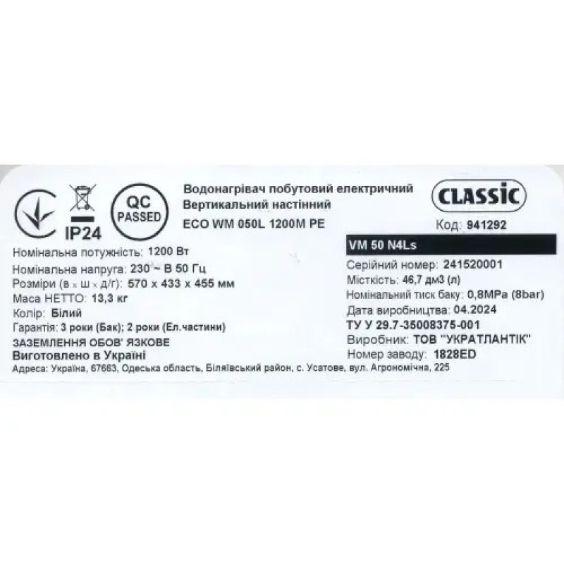 Водонагрівач побутовий електричний Classic Eco VM 50 N4Ls (1200W)