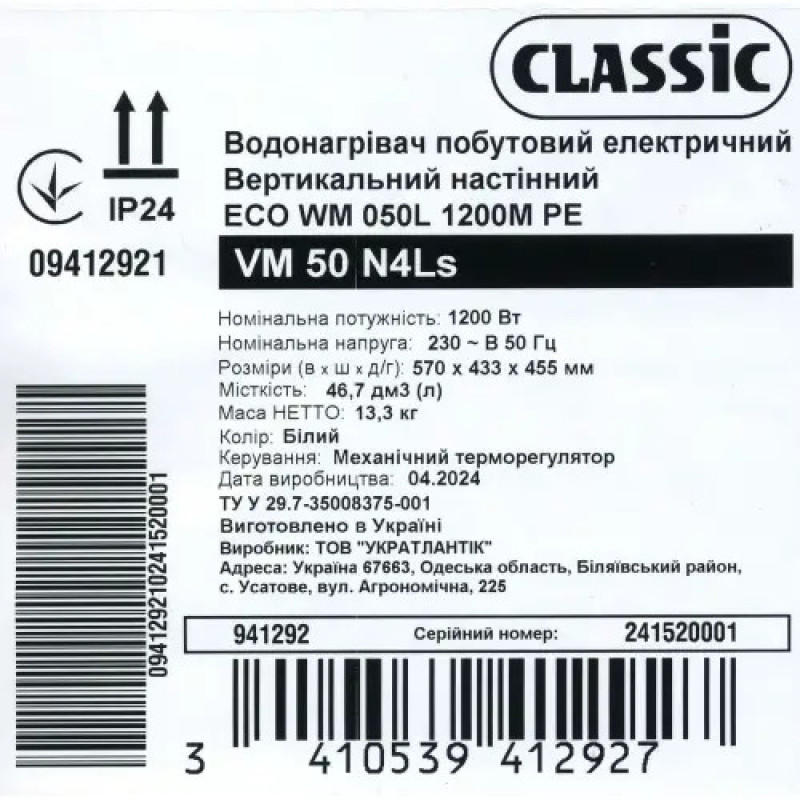 Водонагрівач побутовий електричний Classic Eco VM 50 N4Ls (1200W)