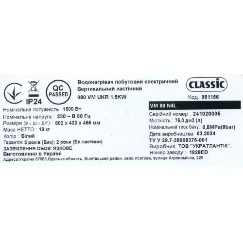 Водонагрівач побутовий електричний Classic VM 80 N4L (1500W)