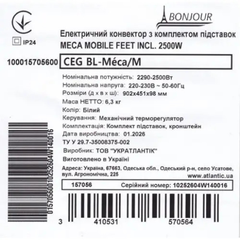 Электрический конвектор Bonjour CEG BL-Meca/M (2500W) с комплектом подставок