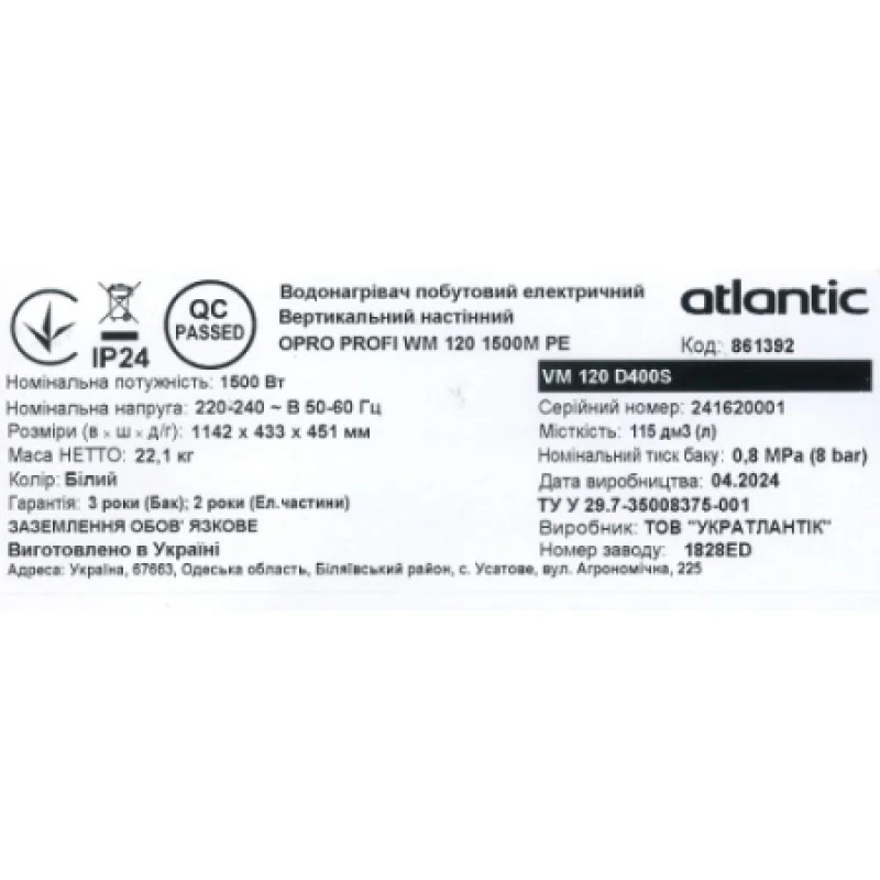 Бойлер Atlantic Opro Profi VM 120 D400S (1500W) 861392